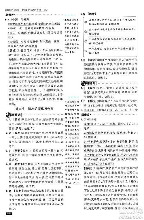 开明出版社2025届初中必刷题拔尖提优训练七年级地理上册人教版答案 开明出版社2025届初中必刷题拔尖提优训练七年级地理上册人教版答案
