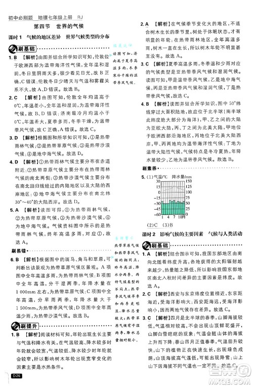 开明出版社2025届初中必刷题拔尖提优训练七年级地理上册人教版答案