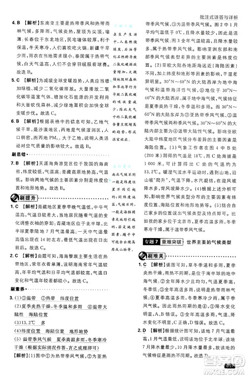 开明出版社2025届初中必刷题拔尖提优训练七年级地理上册人教版答案