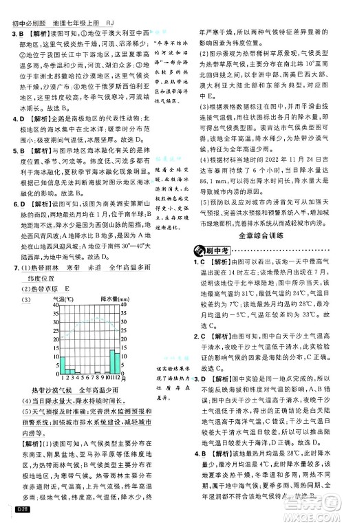 开明出版社2025届初中必刷题拔尖提优训练七年级地理上册人教版答案