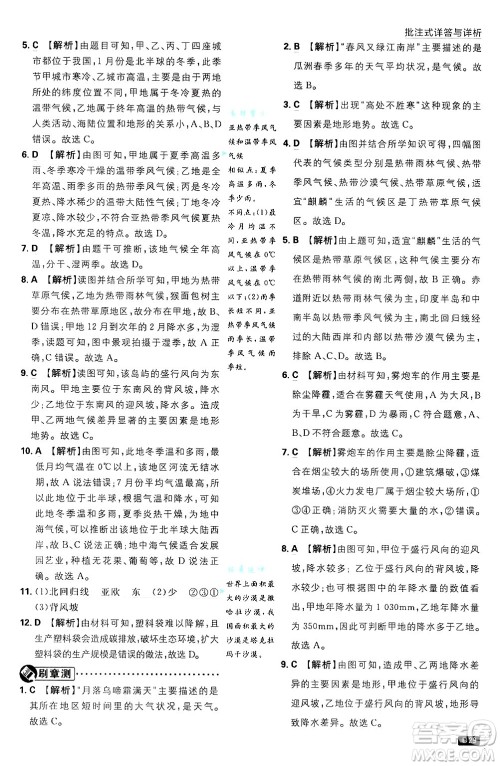 开明出版社2025届初中必刷题拔尖提优训练七年级地理上册人教版答案