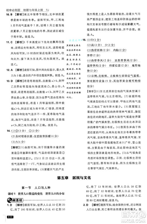 开明出版社2025届初中必刷题拔尖提优训练七年级地理上册人教版答案 开明出版社2025届初中必刷题拔尖提优训练七年级地理上册人教版答案