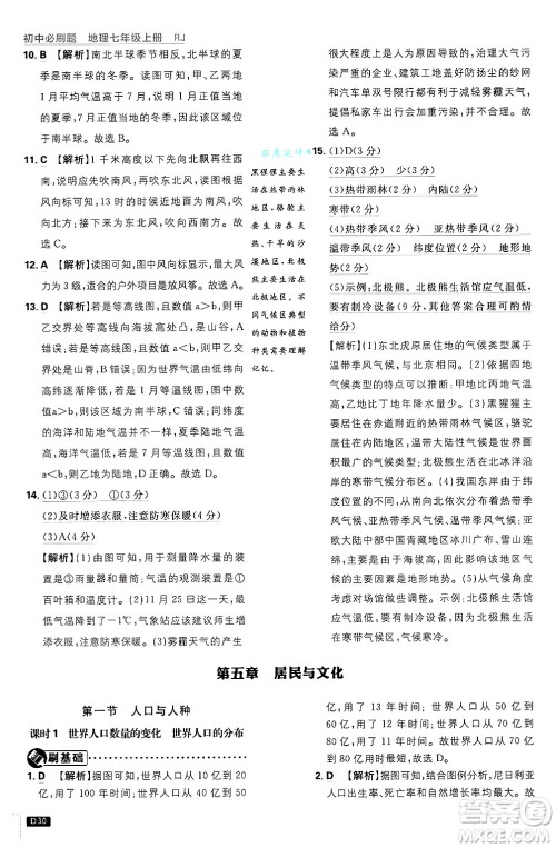 开明出版社2025届初中必刷题拔尖提优训练七年级地理上册人教版答案