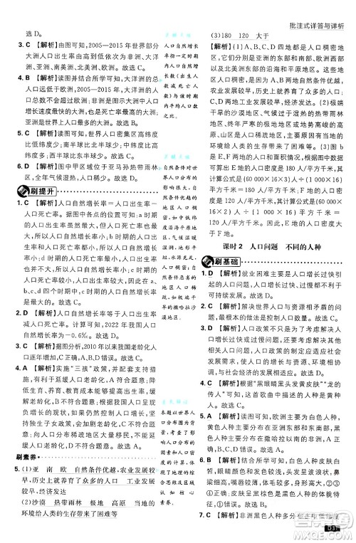 开明出版社2025届初中必刷题拔尖提优训练七年级地理上册人教版答案 开明出版社2025届初中必刷题拔尖提优训练七年级地理上册人教版答案