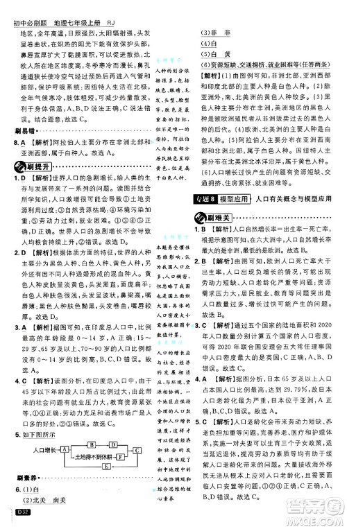 开明出版社2025届初中必刷题拔尖提优训练七年级地理上册人教版答案 开明出版社2025届初中必刷题拔尖提优训练七年级地理上册人教版答案