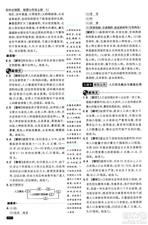 开明出版社2025届初中必刷题拔尖提优训练七年级地理上册人教版答案