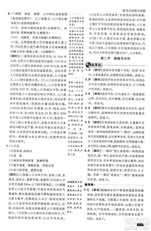 开明出版社2025届初中必刷题拔尖提优训练七年级地理上册人教版答案 开明出版社2025届初中必刷题拔尖提优训练七年级地理上册人教版答案