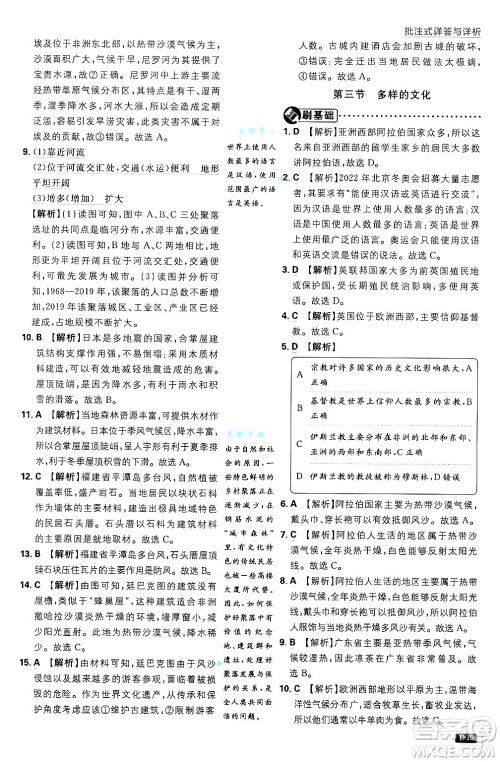 开明出版社2025届初中必刷题拔尖提优训练七年级地理上册人教版答案 开明出版社2025届初中必刷题拔尖提优训练七年级地理上册人教版答案