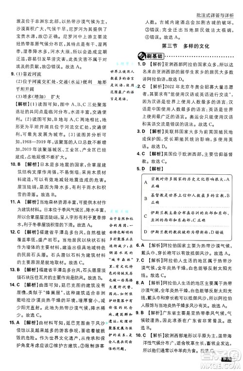 开明出版社2025届初中必刷题拔尖提优训练七年级地理上册人教版答案