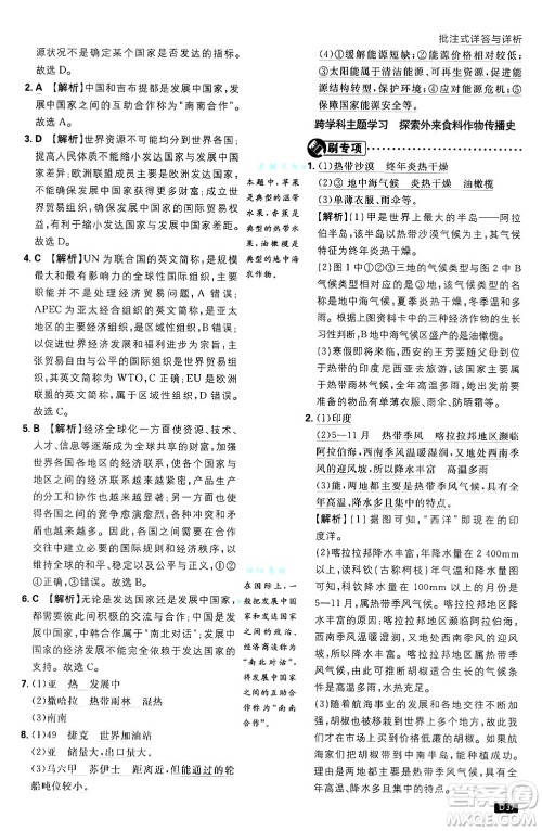 开明出版社2025届初中必刷题拔尖提优训练七年级地理上册人教版答案 开明出版社2025届初中必刷题拔尖提优训练七年级地理上册人教版答案