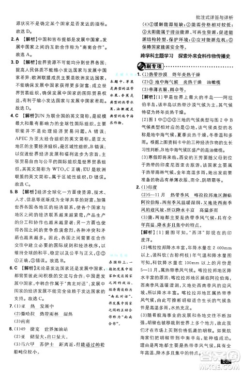 开明出版社2025届初中必刷题拔尖提优训练七年级地理上册人教版答案