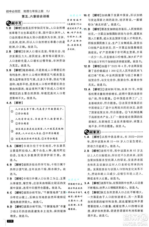 开明出版社2025届初中必刷题拔尖提优训练七年级地理上册人教版答案