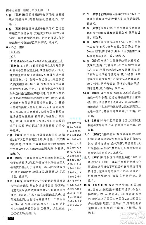 开明出版社2025届初中必刷题拔尖提优训练七年级地理上册人教版答案