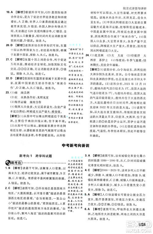 开明出版社2025届初中必刷题拔尖提优训练七年级地理上册人教版答案