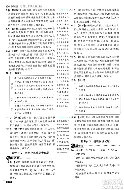 开明出版社2025届初中必刷题拔尖提优训练七年级地理上册人教版答案