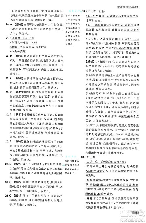 开明出版社2025届初中必刷题拔尖提优训练七年级地理上册人教版答案 开明出版社2025届初中必刷题拔尖提优训练七年级地理上册人教版答案