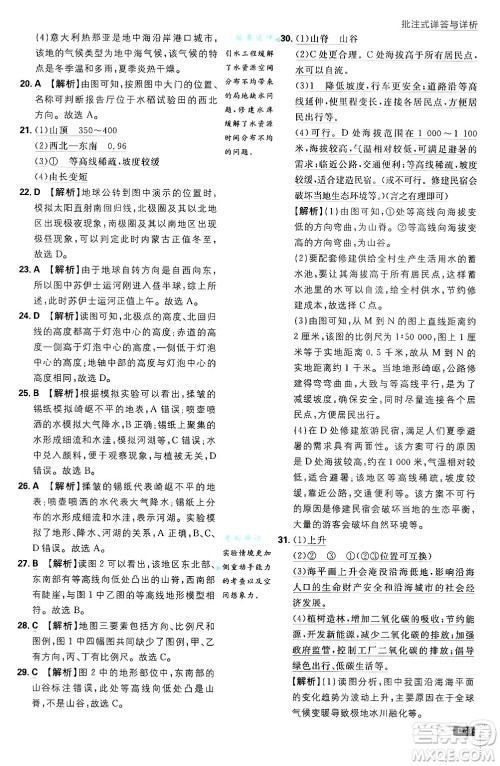 开明出版社2025届初中必刷题拔尖提优训练七年级地理上册人教版答案