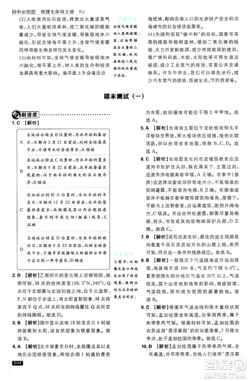 开明出版社2025届初中必刷题拔尖提优训练七年级地理上册人教版答案