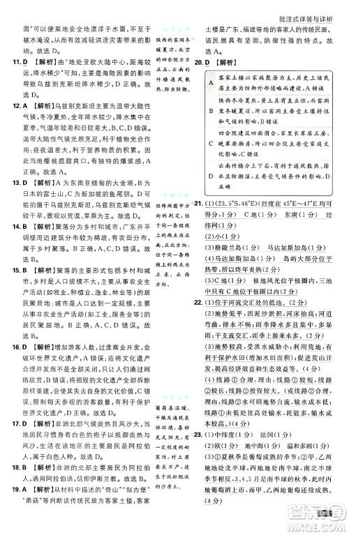 开明出版社2025届初中必刷题拔尖提优训练七年级地理上册人教版答案 开明出版社2025届初中必刷题拔尖提优训练七年级地理上册人教版答案