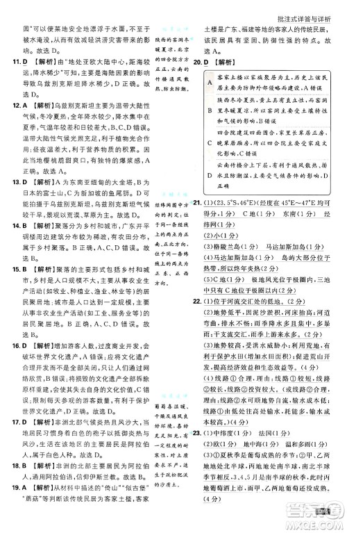 开明出版社2025届初中必刷题拔尖提优训练七年级地理上册人教版答案