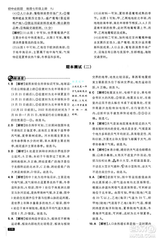 开明出版社2025届初中必刷题拔尖提优训练七年级地理上册人教版答案