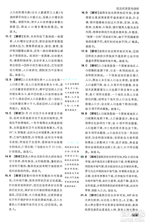 开明出版社2025届初中必刷题拔尖提优训练七年级地理上册人教版答案