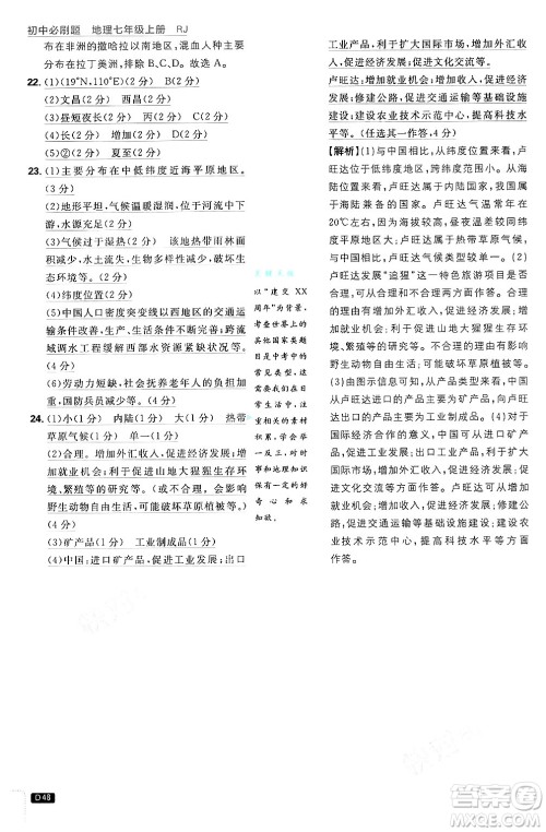 开明出版社2025届初中必刷题拔尖提优训练七年级地理上册人教版答案