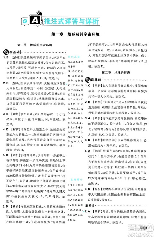 开明出版社2025届初中必刷题拔尖提优训练七年级地理上册课标版商务星球版答案