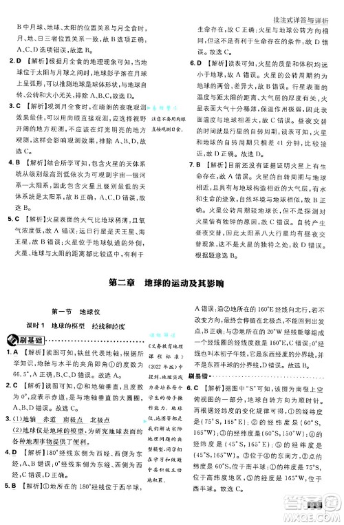 开明出版社2025届初中必刷题拔尖提优训练七年级地理上册课标版商务星球版答案