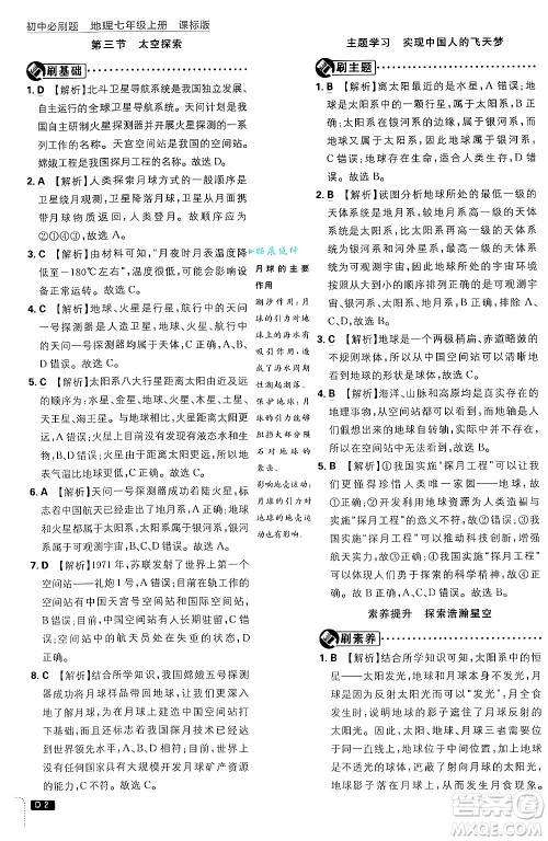 开明出版社2025届初中必刷题拔尖提优训练七年级地理上册课标版商务星球版答案