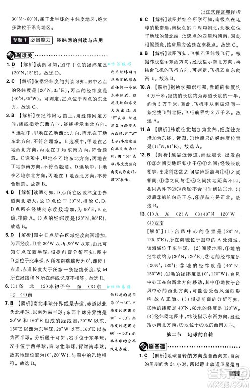 开明出版社2025届初中必刷题拔尖提优训练七年级地理上册课标版商务星球版答案
