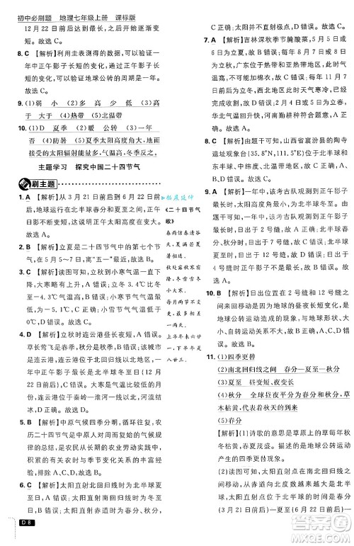 开明出版社2025届初中必刷题拔尖提优训练七年级地理上册课标版商务星球版答案