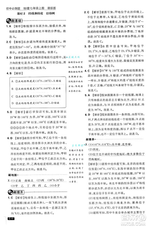 开明出版社2025届初中必刷题拔尖提优训练七年级地理上册课标版商务星球版答案