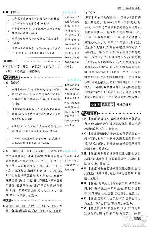 开明出版社2025届初中必刷题拔尖提优训练七年级地理上册课标版商务星球版答案