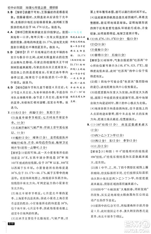 开明出版社2025届初中必刷题拔尖提优训练七年级地理上册课标版商务星球版答案