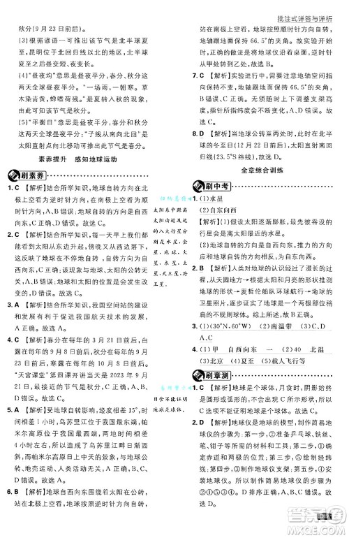 开明出版社2025届初中必刷题拔尖提优训练七年级地理上册课标版商务星球版答案