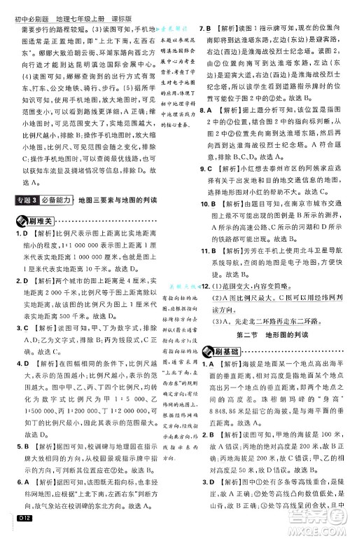 开明出版社2025届初中必刷题拔尖提优训练七年级地理上册课标版商务星球版答案