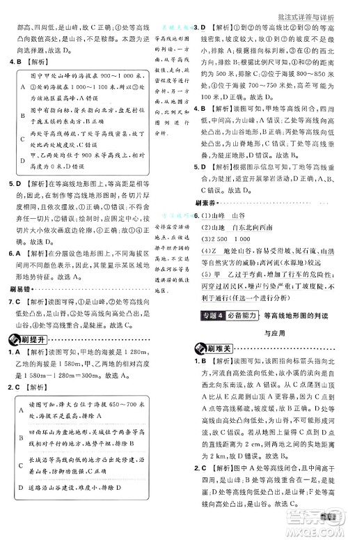 开明出版社2025届初中必刷题拔尖提优训练七年级地理上册课标版商务星球版答案
