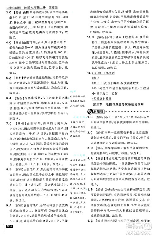 开明出版社2025届初中必刷题拔尖提优训练七年级地理上册课标版商务星球版答案