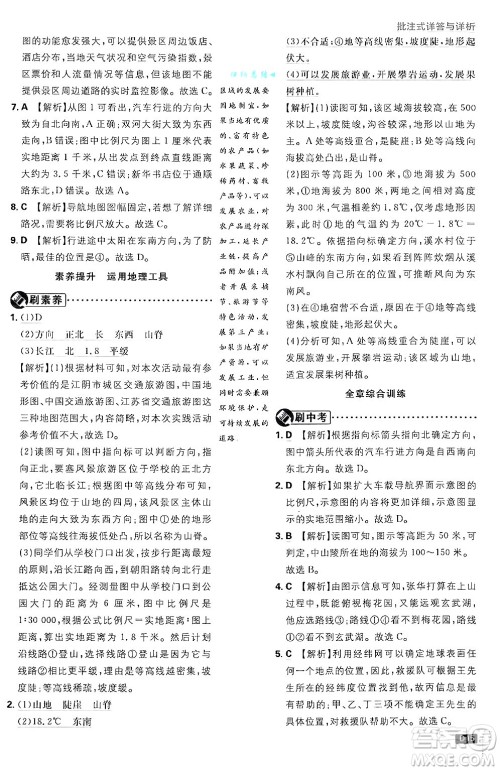 开明出版社2025届初中必刷题拔尖提优训练七年级地理上册课标版商务星球版答案