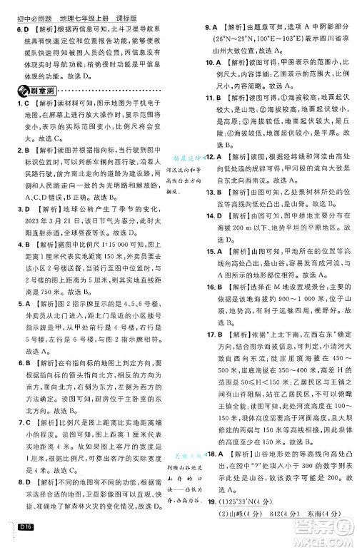 开明出版社2025届初中必刷题拔尖提优训练七年级地理上册课标版商务星球版答案