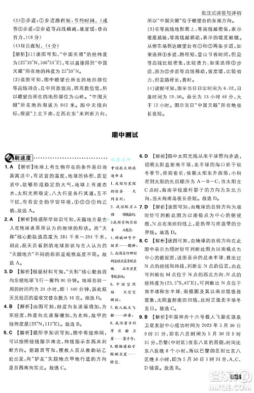 开明出版社2025届初中必刷题拔尖提优训练七年级地理上册课标版商务星球版答案