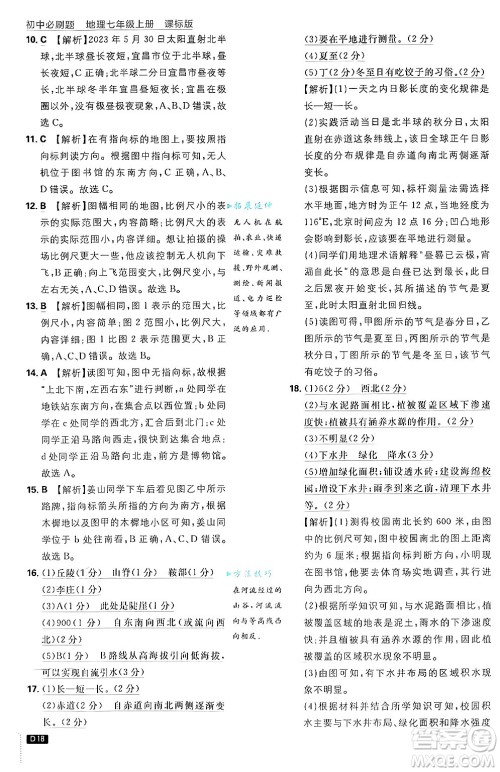 开明出版社2025届初中必刷题拔尖提优训练七年级地理上册课标版商务星球版答案