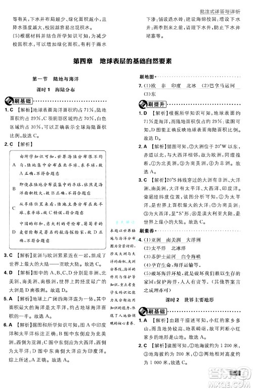 开明出版社2025届初中必刷题拔尖提优训练七年级地理上册课标版商务星球版答案