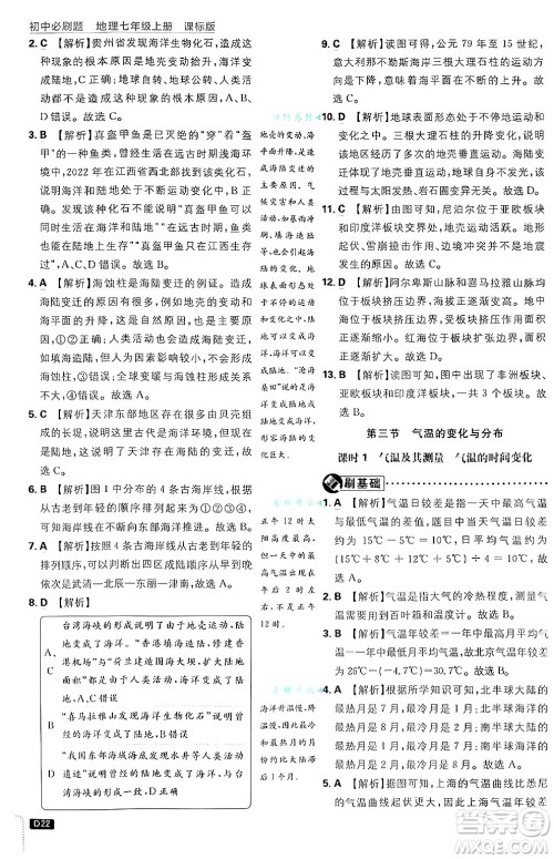开明出版社2025届初中必刷题拔尖提优训练七年级地理上册课标版商务星球版答案