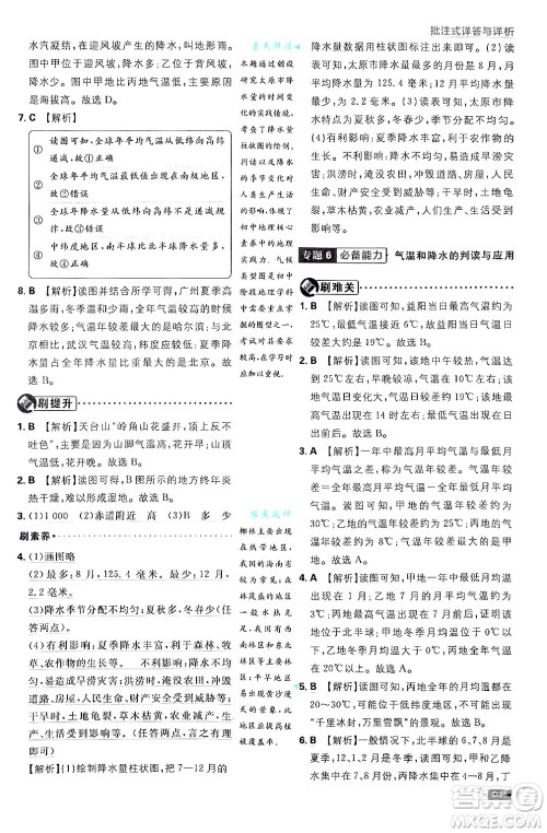 开明出版社2025届初中必刷题拔尖提优训练七年级地理上册课标版商务星球版答案