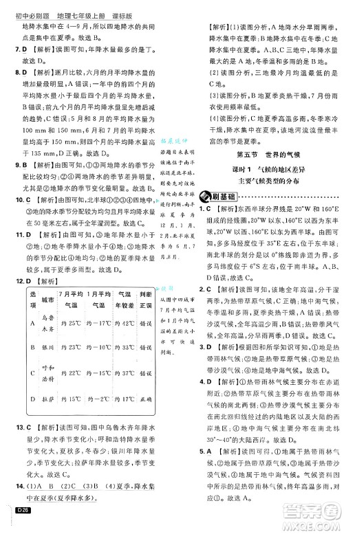 开明出版社2025届初中必刷题拔尖提优训练七年级地理上册课标版商务星球版答案