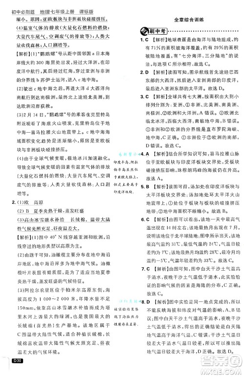 开明出版社2025届初中必刷题拔尖提优训练七年级地理上册课标版商务星球版答案