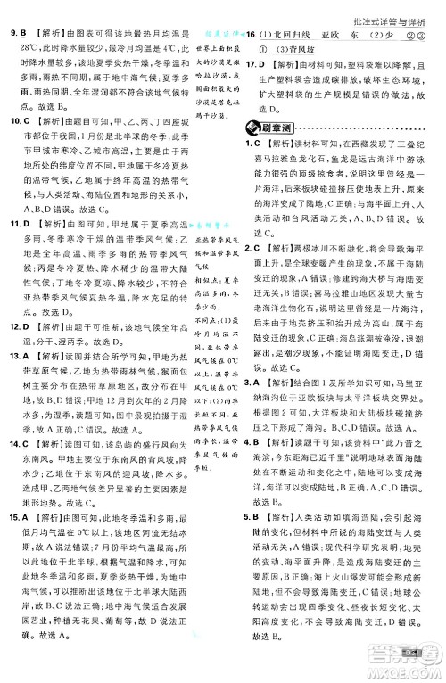 开明出版社2025届初中必刷题拔尖提优训练七年级地理上册课标版商务星球版答案