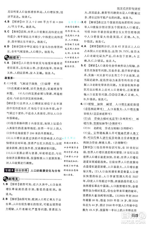 开明出版社2025届初中必刷题拔尖提优训练七年级地理上册课标版商务星球版答案